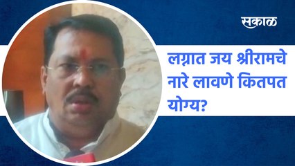 Vijay Wadettiwar | लग्नात जय श्रीरामचे नारे लावणे कितपत योग्य? | sakal
