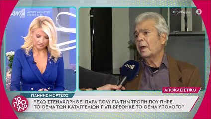 Μόρτζος:«O βιασμός έχει πολλές συνιστώσες, εξαρτάται και από τους δυο πως θα εξελιχθεί»