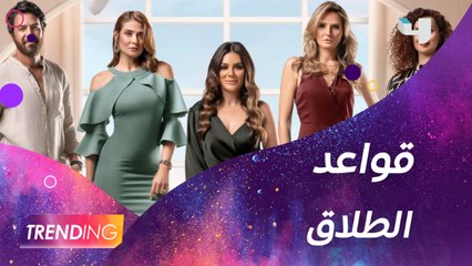 إنجي المقدم تضع قواعد للطلاق وهايدي كرم حكتلنا تفاصيل عن شخصيتها وكان لنا لقاء مع الأبطال لنعرف معاناتهم مع الانفصال