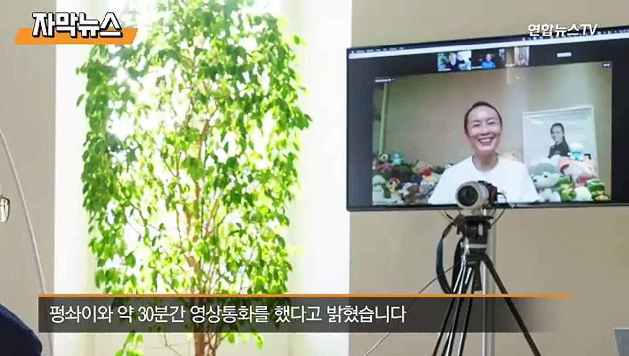 [자막뉴스] 펑솨이, IOC 위원장과 영상통화…실종 논란 잠재울까
