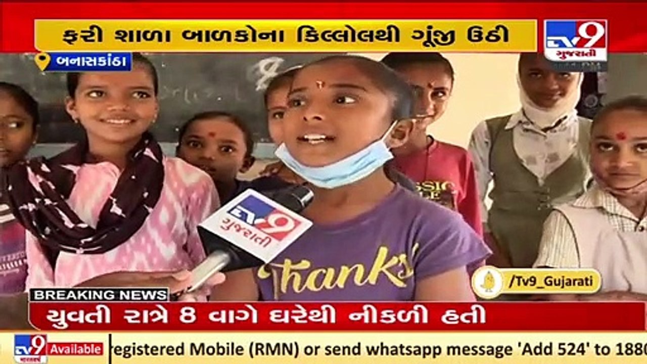 Banaskantha _ Kids welcomed in schools as offline classes for std. 1-5, reopens from today_ TV9News
