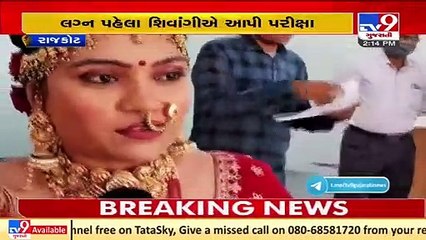 Rajkot_ Bride reaches college for exam on her wedding day_ TV9News