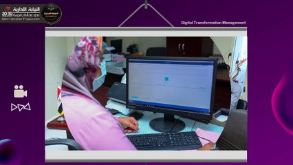 النيابة الإدارية تنشر فيديو عن كيفية عمل برنامج إدارة القضايا الإلكتروني