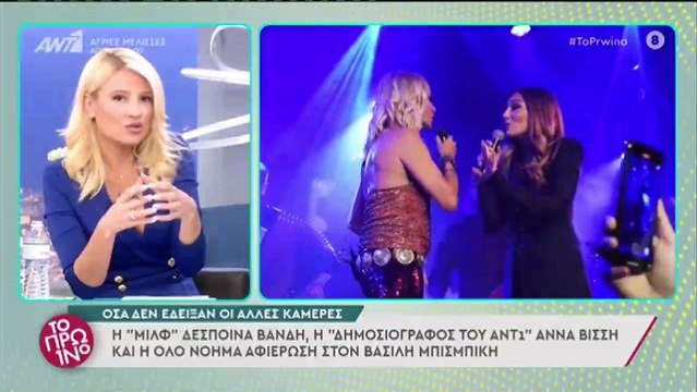Το πρωινό: Αυτός είναι ο λόγος που βρέθηκε ο Ντέμης στη Θεσσαλονίκη το ίδιο βράδυ με την Βανδή