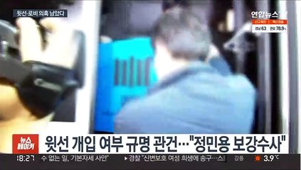 윗선·로비 빠진 기소…'특검 논의' 변수