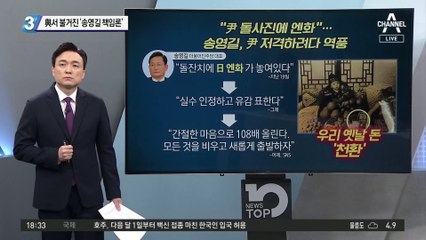 與서 불거진 ‘송영길 책임론’…김한정 “의원 타박하고 일장연설만”