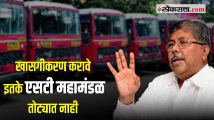 एसटी महामंडळाचे खासगीकरण करण्याच्या राज्य सरकारच्या निर्णयावर चंद्रकांत पाटलांची टीका
