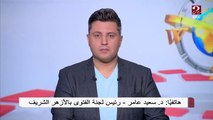 الإنسان لا يحاسب على شتيمة الناس في سره ..شاهد تعليق د. سعيد عامر