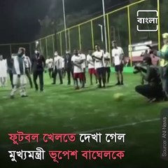 Chhattisgarh CM Bhupesh Baghel Shows Off His Soccer Skills