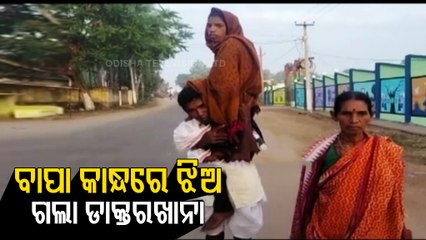 Poverty Forces Father To Carry His Daughter On Shoulder In Bolangir