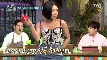 [예고] 화사 신곡 무대 大공개★ 문별x한해 사제지간 댄스 콜라보까지♨