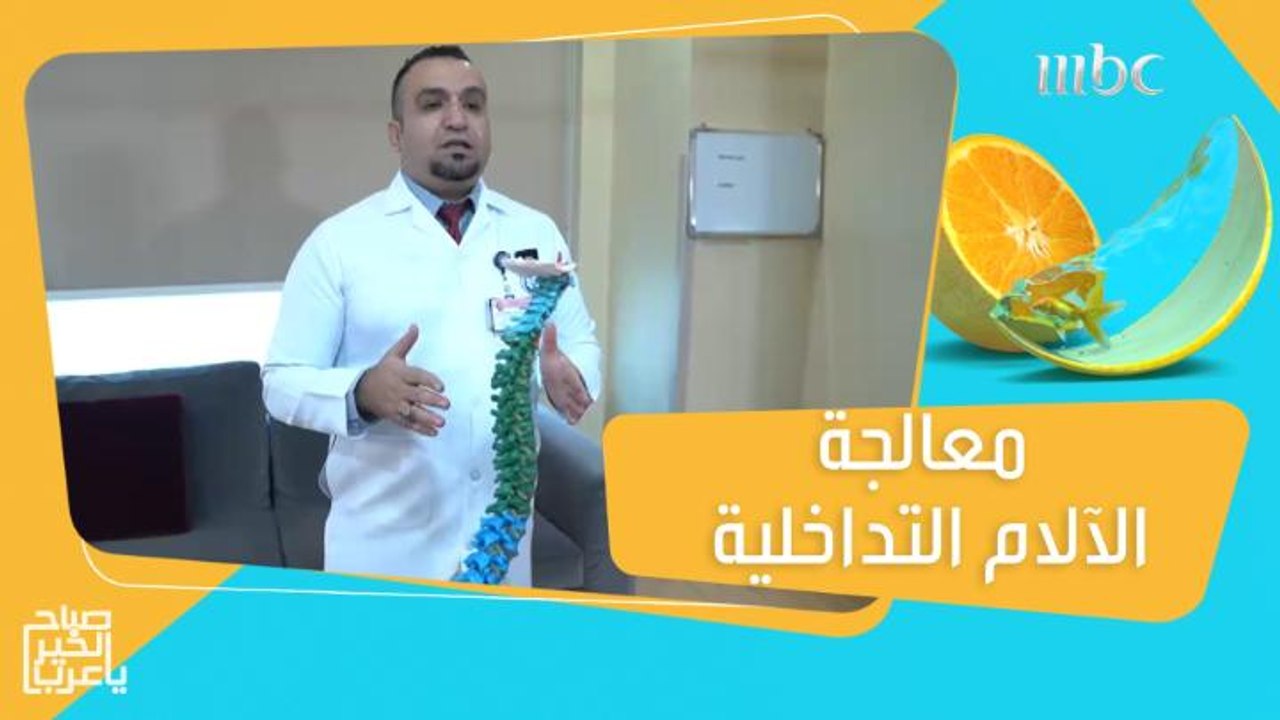 معالجة الآلام التداخلية للمرضى الذين يعانون من آلام مزمنة في مستشفى المواساة بالدمام