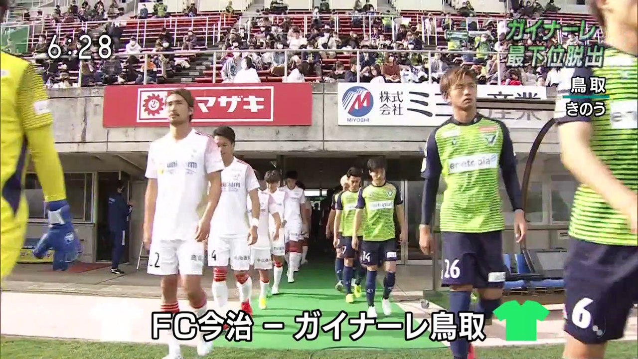 ガイナーレ鳥取　ホーム連勝で最下位脱出