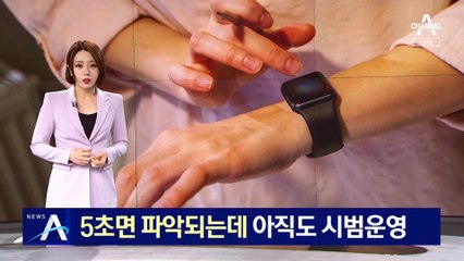 5초면 위치 파악되는데…경찰은 아직도 시범운영