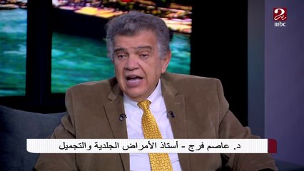أسباب الروائح الكريهم للجسم يوضحها د. عاصم فرج