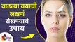 वाढत्या वयाची लक्षणे रोखण्यासाठी उपाय | How to Stop Anti Aging Naturally | Anti Ageing Tips