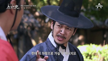 이렇게 쉽게 청탁 성공?! 가진 돈 탈탈 털어 청탁한 후 만난 병조판서