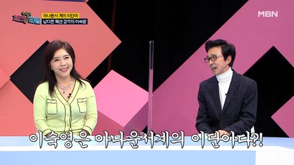 아나운서계의 이단아! 남다른 패션 감각의 이숙영