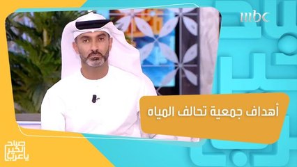 لحل أزمة هدر المياه.. تحدي جديد تطلقه جمعية تحالف المياه!