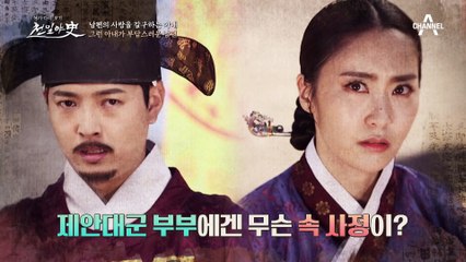 3년 째 미룬 첫날밤?! 남편과 첫날밤을 기대하는 아내와 그런 아내를 피하는 제안대군