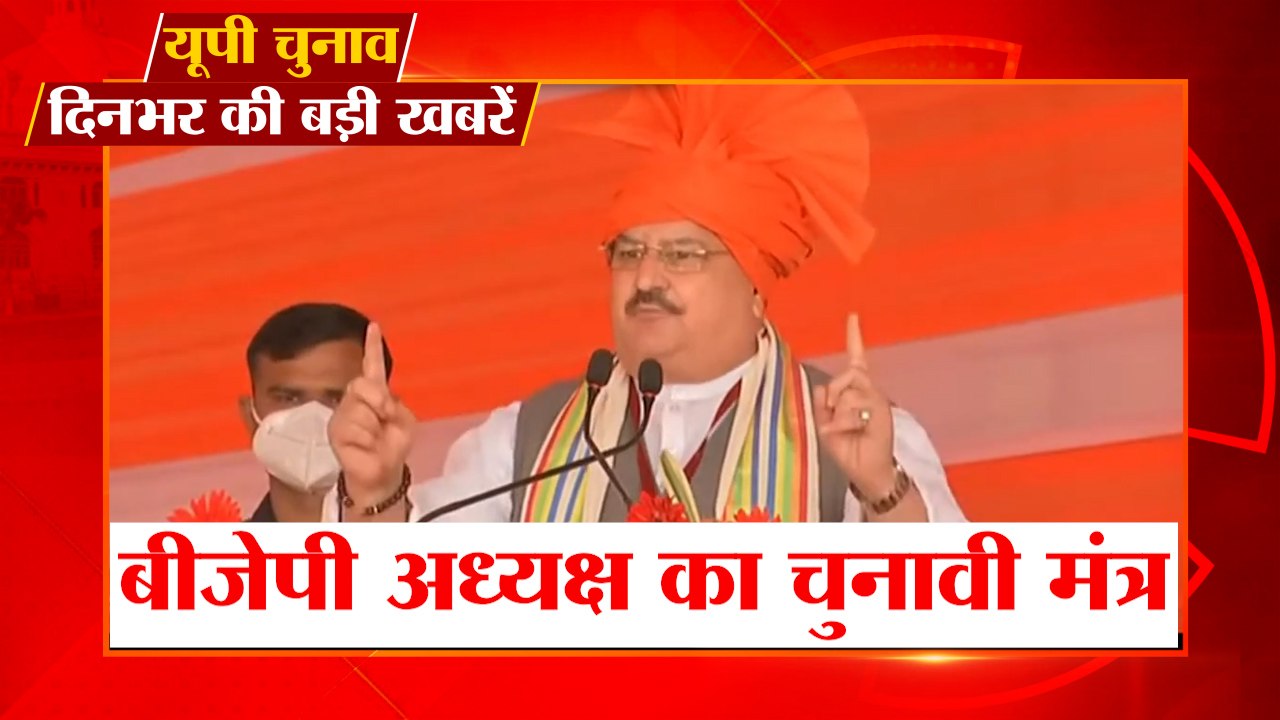 उत्तर प्रदेश चुनाव की बड़ी खबरें। Uttar Pradesh...