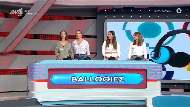 Rouk Zouk: Έπαιζε η παίκτρια ή η Μακρυπούλια; Η Ζέτα έδωσε όλες τις απαντήσεις