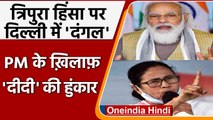 Mamata Banerjee Delhi Visit: PM Modi से मिलेंगी Mamata Banerjee,इन मुद्दों पर चर्चा | वनइंडिया हिंदी