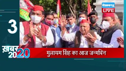 22 November 2021 | अब तक की बड़ी ख़बरें | Top 20 News | Breaking news | Latest news in hindi #DBLIVE