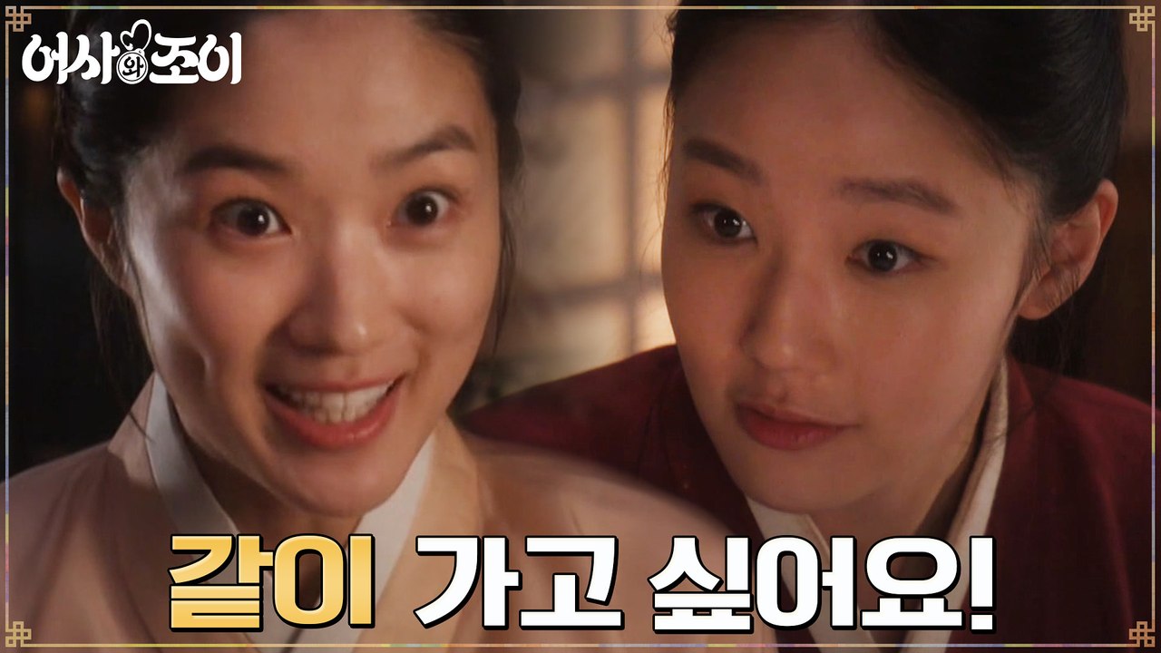 '같이 가실라우?' 채원빈의 제안 흔쾌히 승낙한 김혜윤!