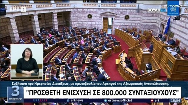 Ελλάδα: Διαξιφισμοί Μητσοτάκη-Τσίπρα στη Βουλή για την ακρίβεια