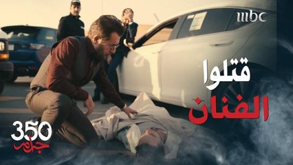 عشان يحرق قلبه .. قتل أقرب واحد له وبدم بارد.. وهذا أول رد فعل له