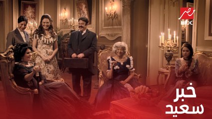 الحلقة 5 | مسلسل سرايا عابدين | خوشيار هانم تنفجر من السعادة بعد سماعها خبر حمل صافيناز