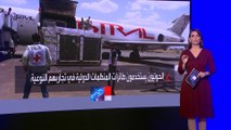 فيديو حصري للعربية يوثق استخدام ميليشيا الحوثي لطائرات أممية في تجارب