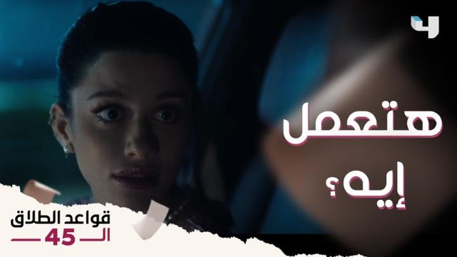 عمر ساب البيت لفريدة مراته.. بس شوفوا تارا حبيبته عملت معاه إيه