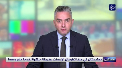 مهندستان في حيفا تطوعان الإسمنت بطريقة مبتكرة لخدمة مشروعهما