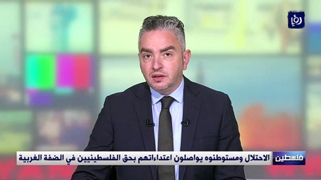 الاحتلال ومستوطنوه يواصلون اعتداءاتهم بحق الفلسطينيين في الضفة الغربية