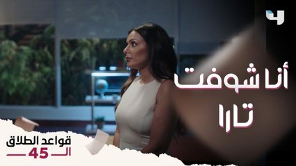 بعد مواجهة بين فريدة وعمر بكلام موجع.. "أنتِ طالق" ورد فعلها غير متوقع