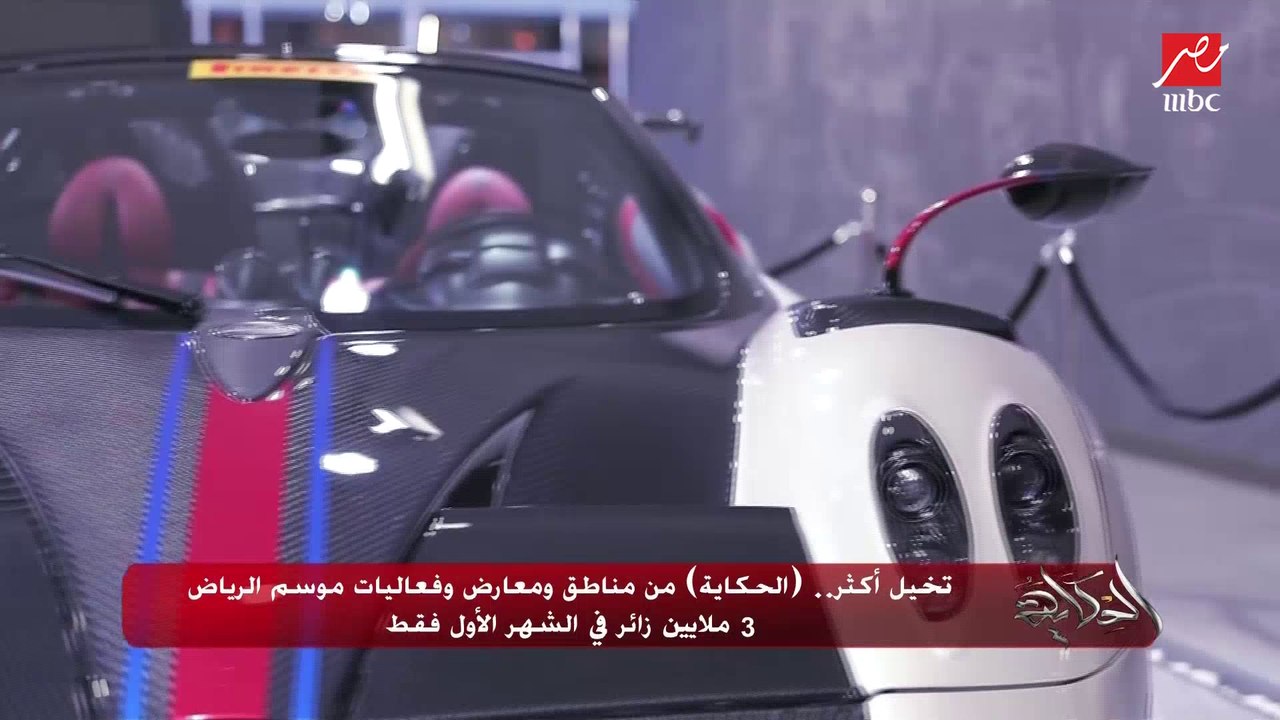 عمرو أديب من معرض الرياض للسيارات الأكبر بالشرق...