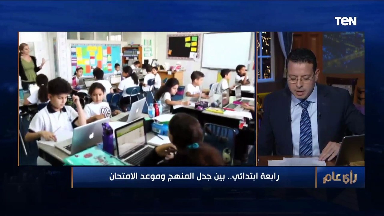 ولية أمر: الطلاب والمدرسين "تايهين".. وكلنا في حالة إحباط بسبب منهج "رابعة ابتدائي"
