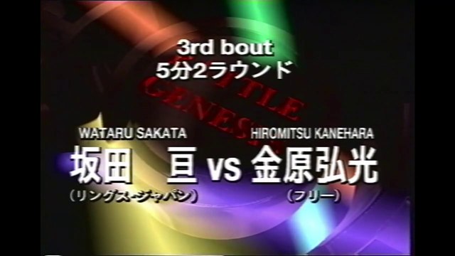 Hiromitsu Kanehara vs Wataru Sakata (RINGS 6-20-98)