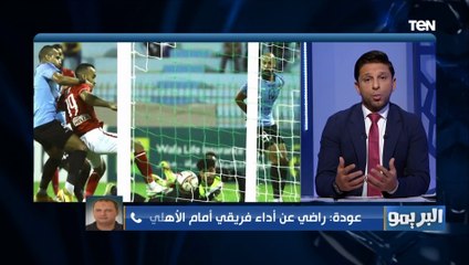 Download Video: محمد عودة مدرب غزل المحلة: نستحق ركلة جزاء أمام الأهلي وغير راضي عن أداء التحكيم