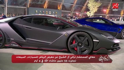 جولة بمنطقة السيارات الأفضل صناعة في العالم بمعرض الرياض للسيارات.. عمرو أديب: إزاي ملمسها زي الحرير