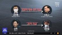 대장동 수사 일단락‥김만배·남욱 '수천억 배임' 기소