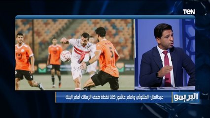 下载视频: اختلاف في وجهات النظر بين رضا عبدالعال وأبو الدهب حول من يتحمل هدف البنك الأهلي في مرمى الزمالك