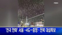 11월 23일 굿모닝 MBN 주요뉴스