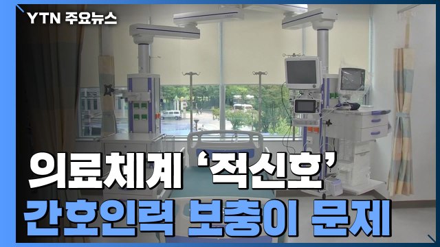 '병상 부족' 사태에 거점전담병원 추가 지정...숨통 트일까 / YTN
