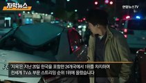 [자막뉴스] 'K 드라마 열풍' 넷플릭스 '지옥' 공개 직후 1위