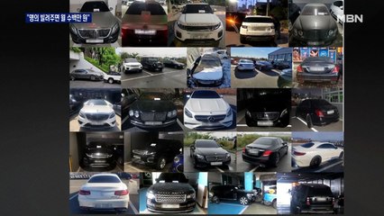 "명의 빌려주면 월 수백만 원"…렌트사업 미끼로 수입차 132대 빼돌려