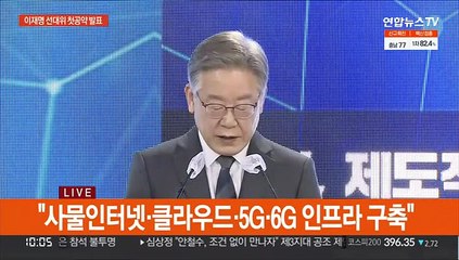 [현장연결] 이재명 '디지털 대전환' 공약 발표…선대위 차원 첫공약