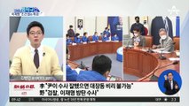 李 “저축 은행 의혹 빼면 尹이 범인…조건 없는 특검”